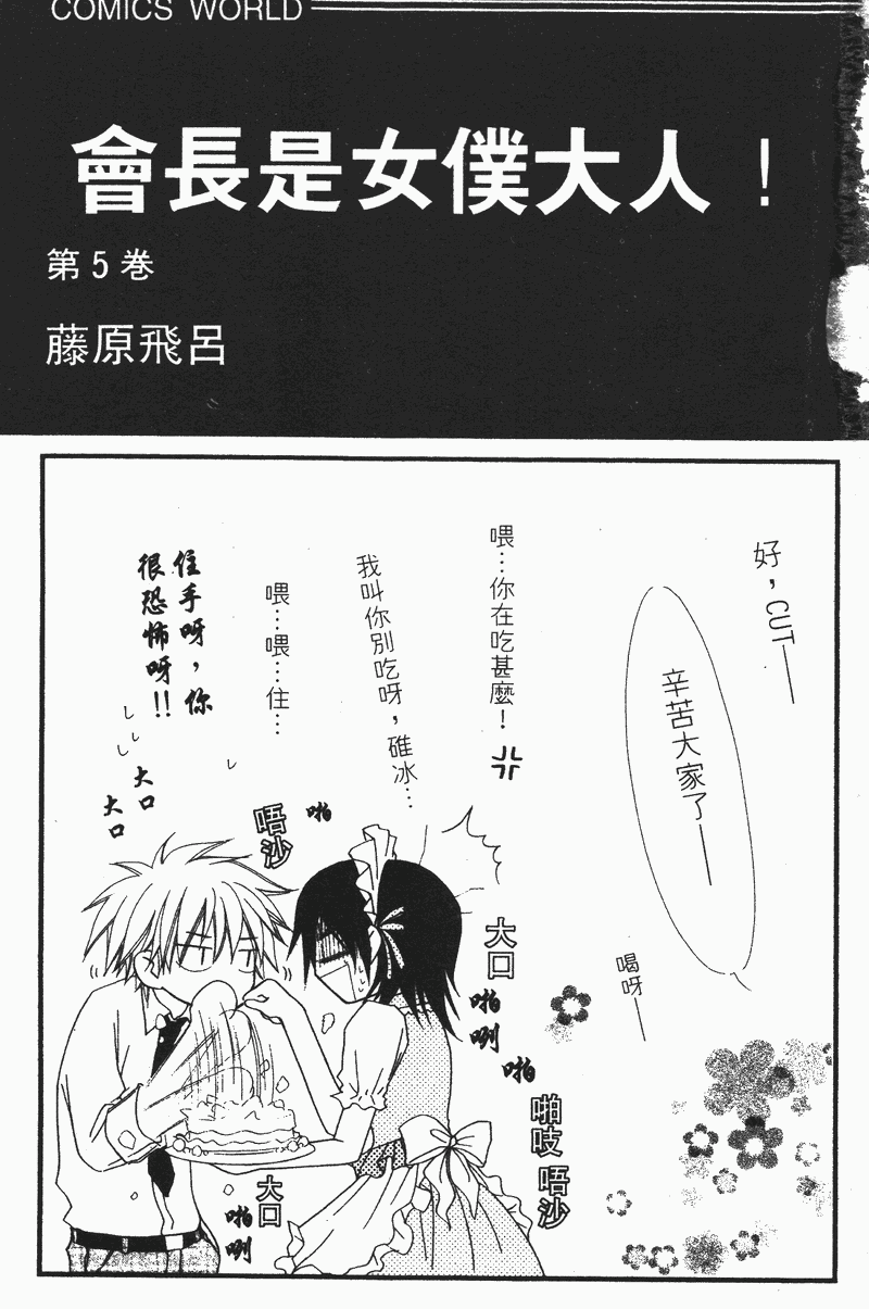 会长是女仆大人第5卷图