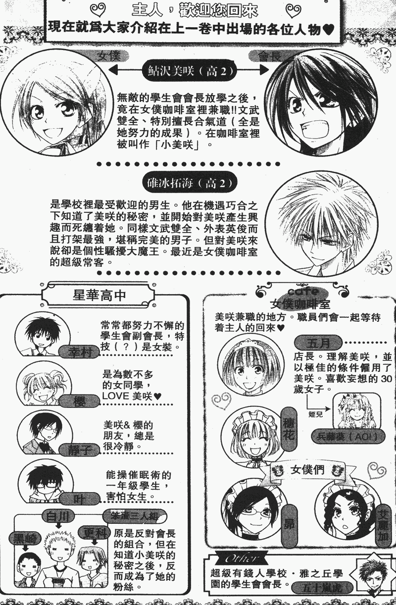 会长是女仆大人第5卷图