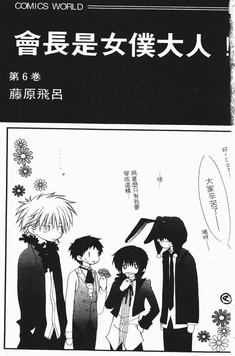 会长是女仆大人第6卷图