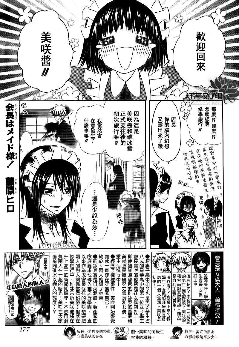 会长是女仆大人第63话图