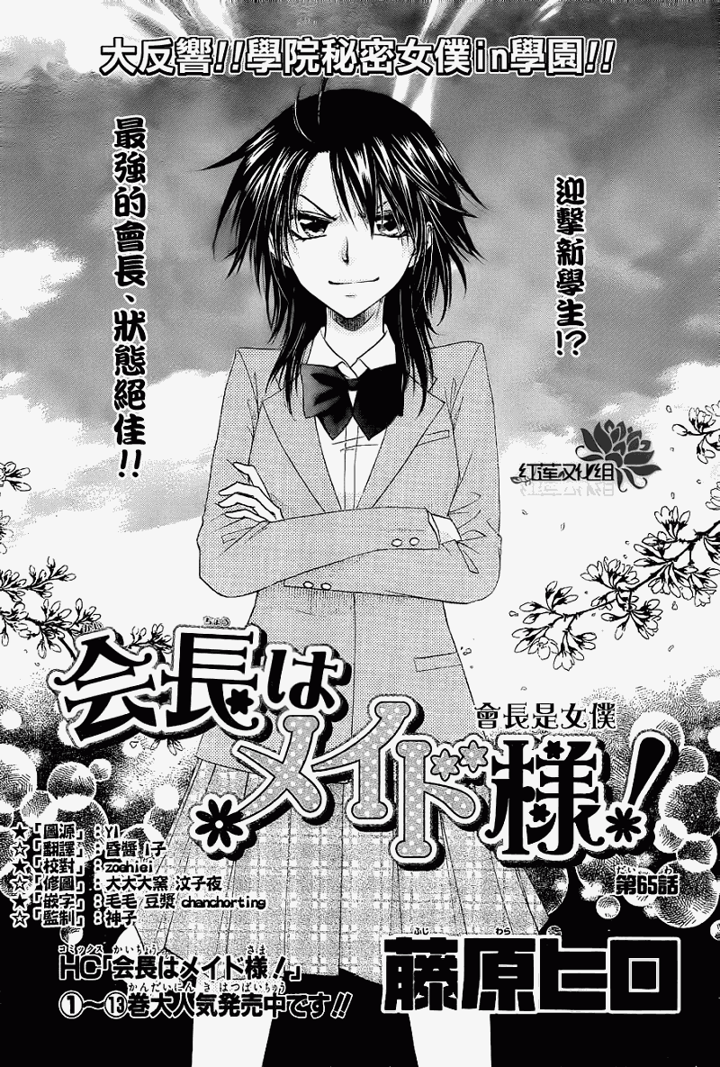 会长是女仆大人第65话图