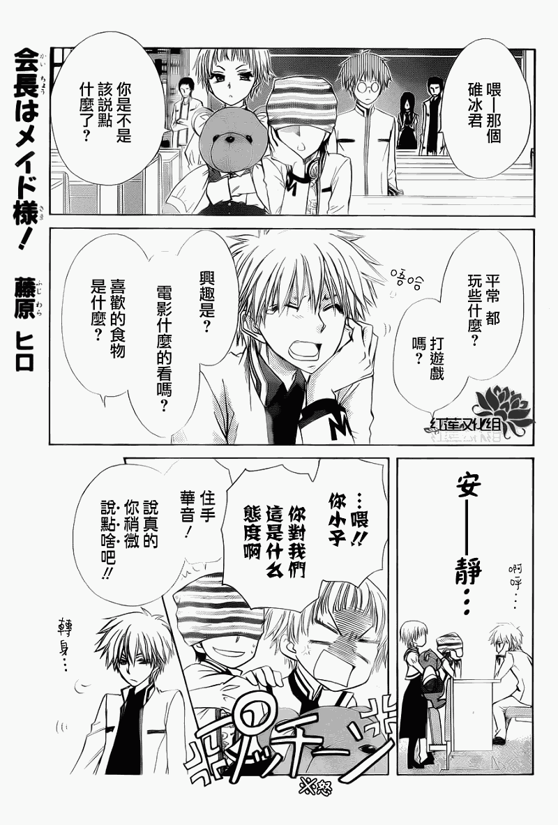 会长是女仆大人第66话图