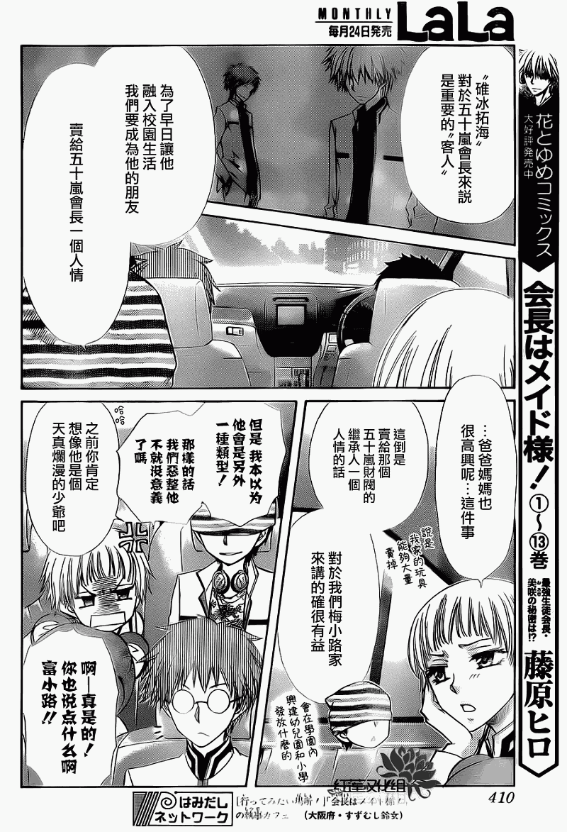 会长是女仆大人第66话图