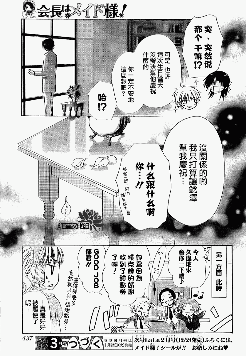 会长是女仆大人第66话图
