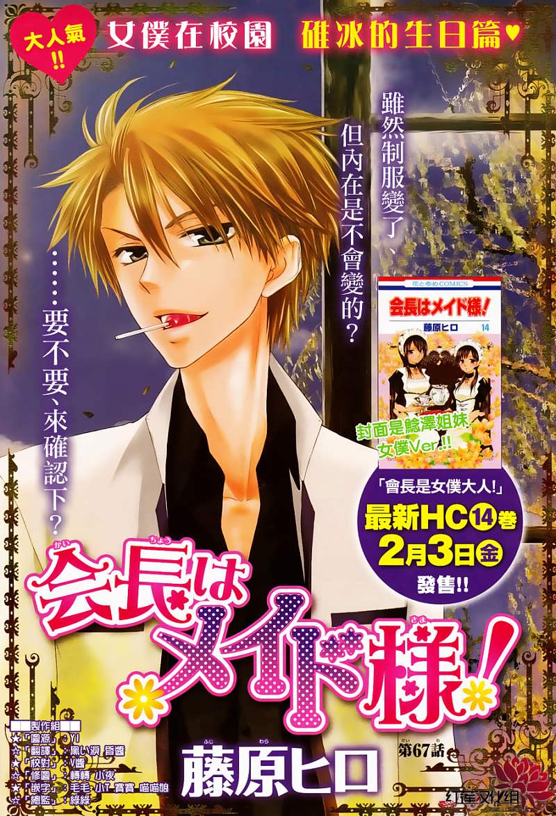 会长是女仆大人第67话图
