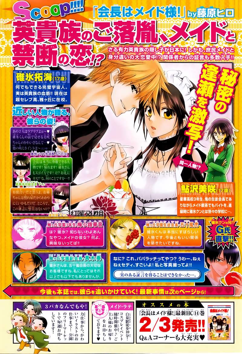 会长是女仆大人第67话图