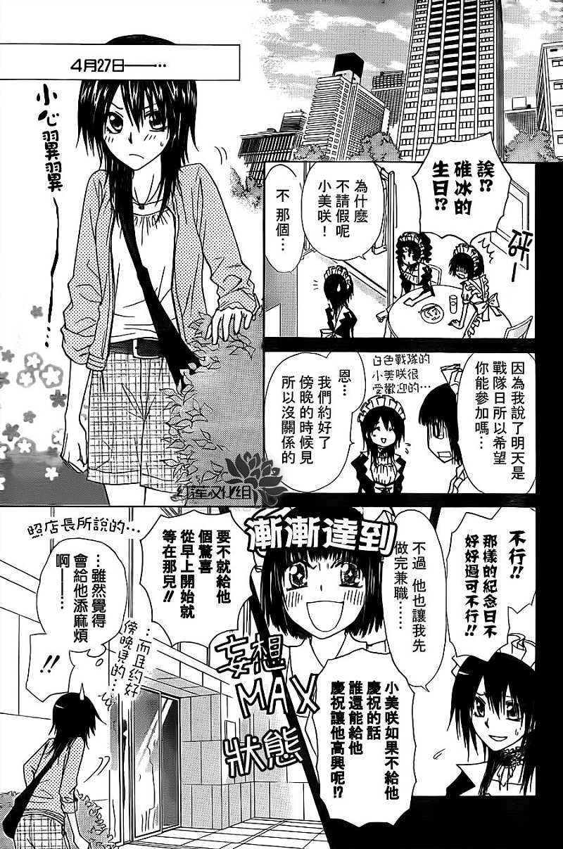 会长是女仆大人第67话图