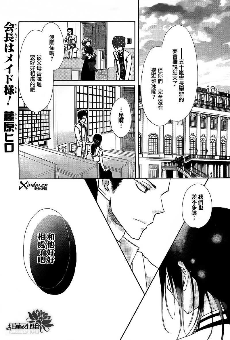 会长是女仆大人第68话图