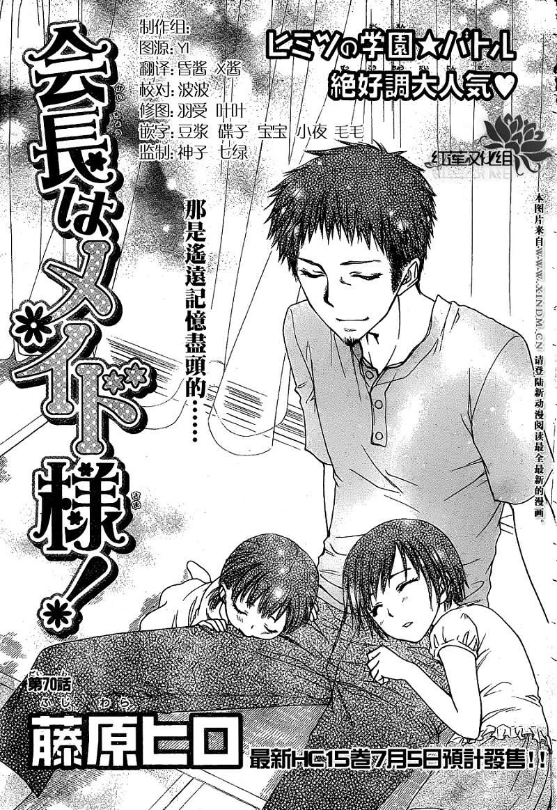 会长是女仆大人第70话图