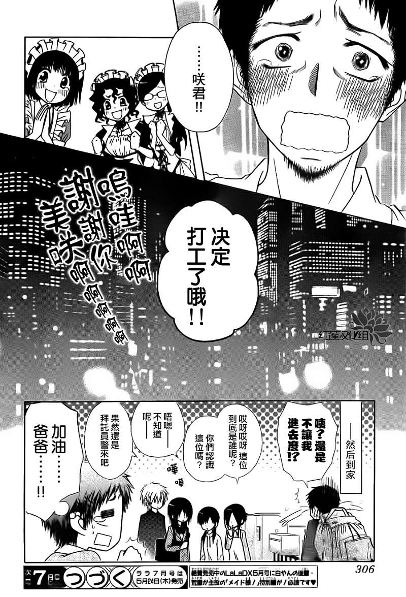 会长是女仆大人第70话图