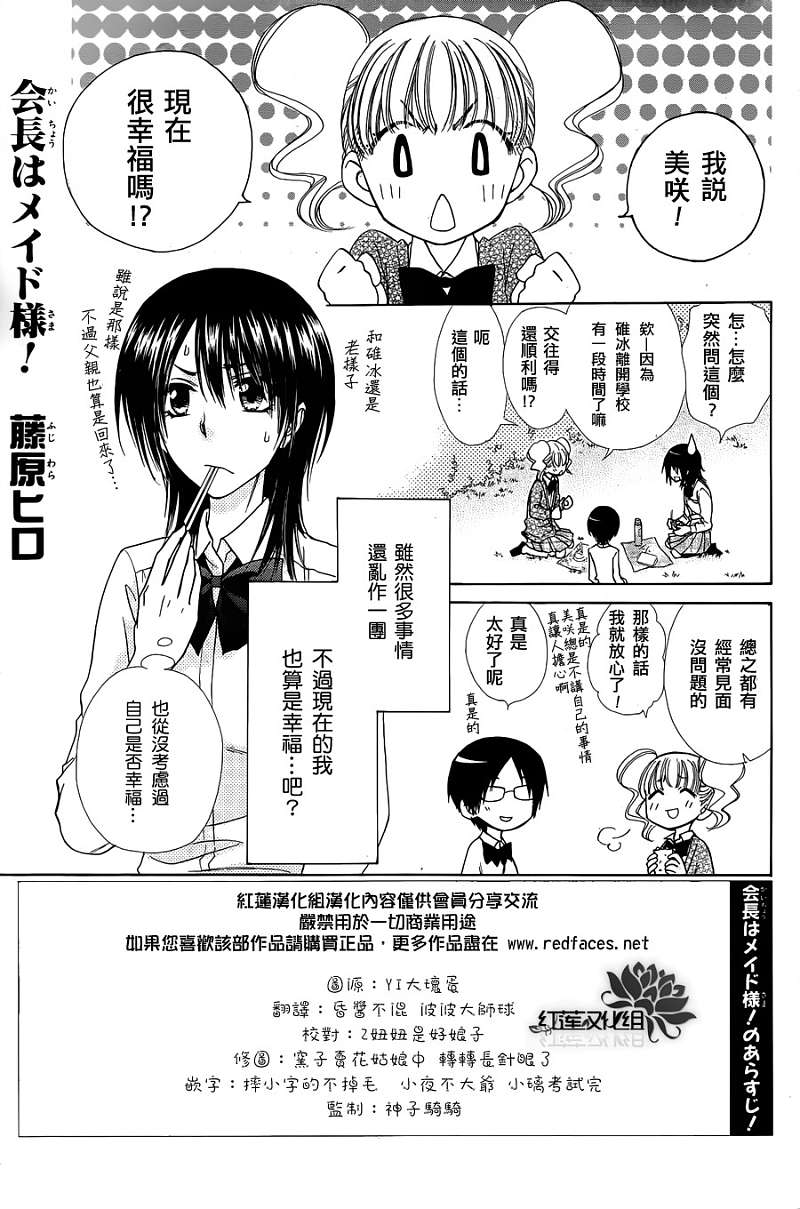 会长是女仆大人第71话图