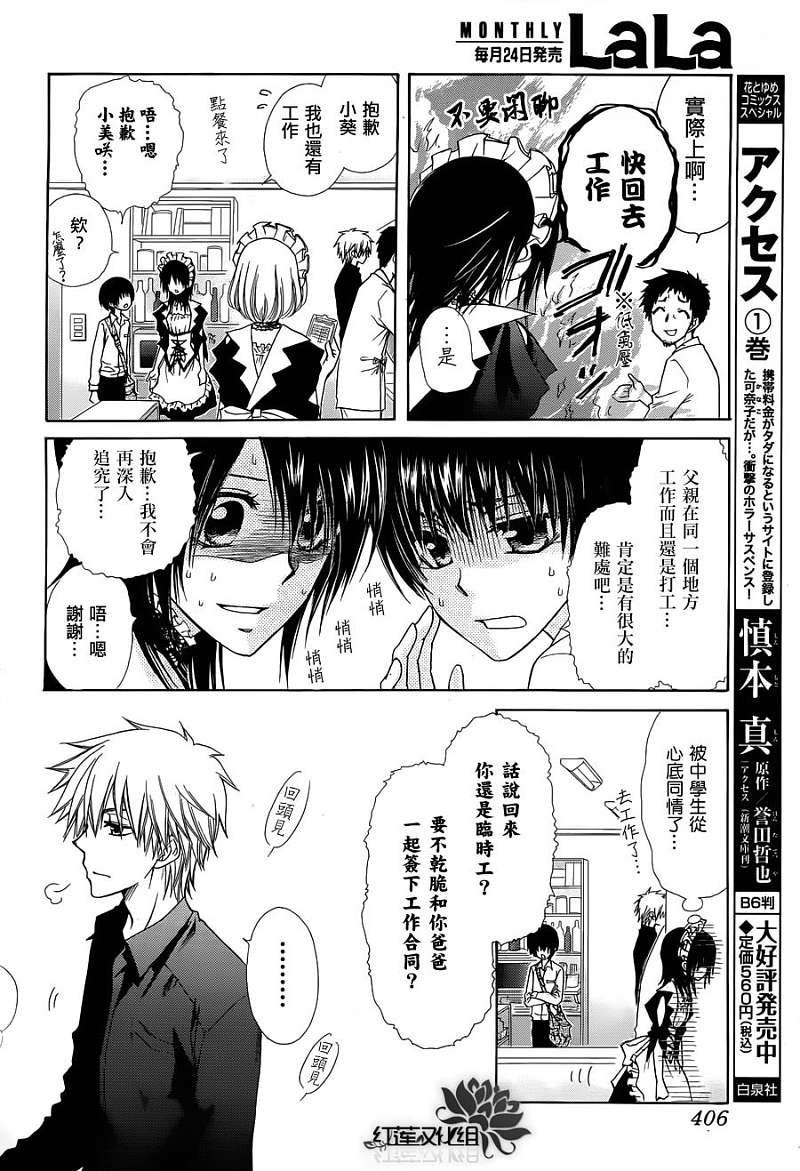 会长是女仆大人第71话图