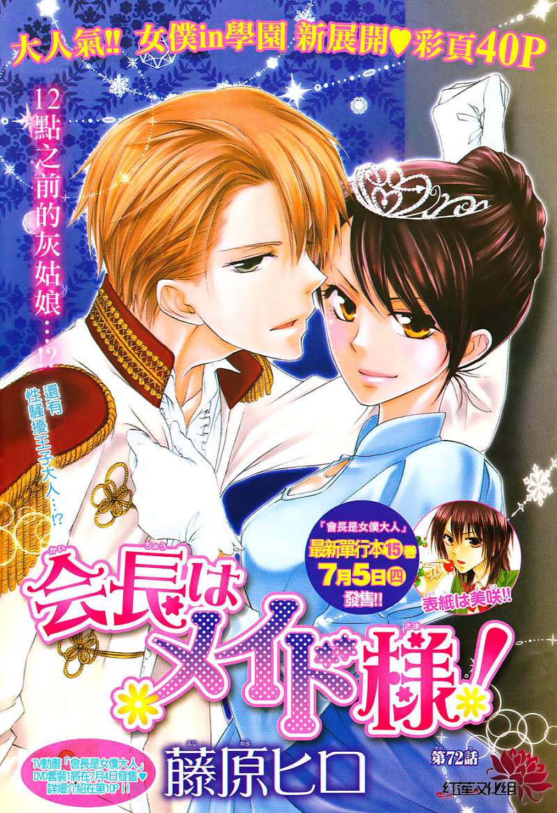 会长是女仆大人第72话图