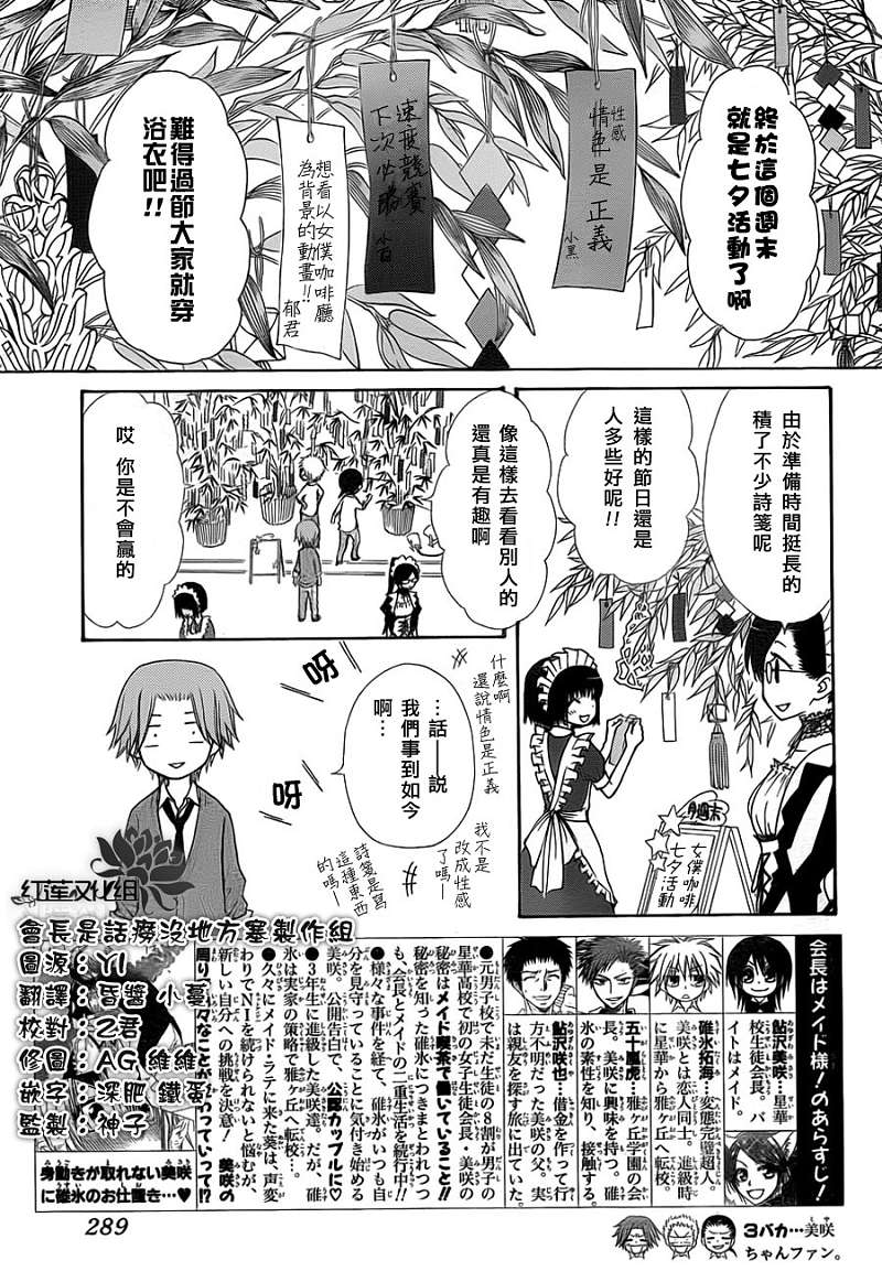 会长是女仆大人第72话图