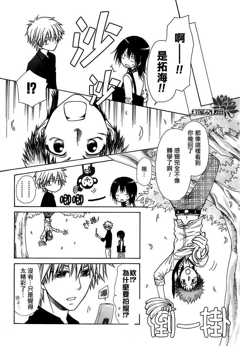 会长是女仆大人第72话图