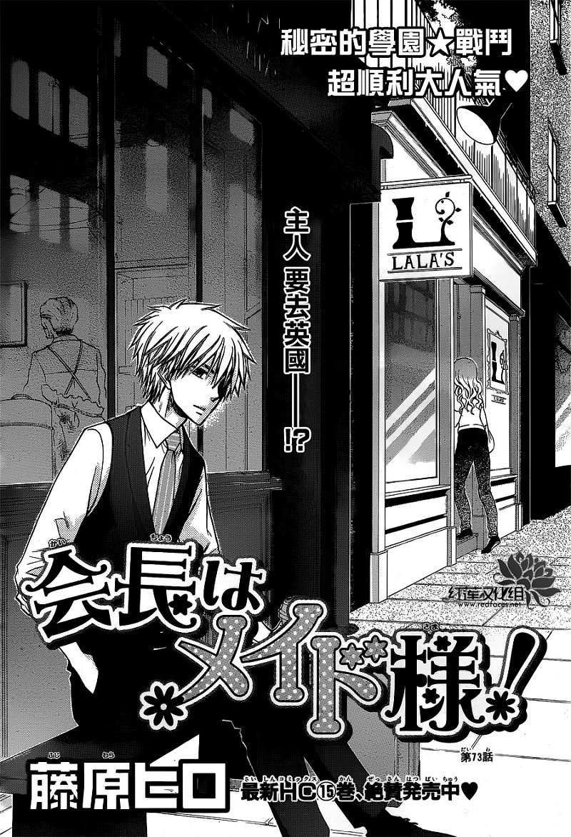 会长是女仆大人第73话图