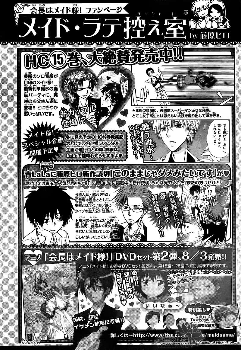 会长是女仆大人第73话图