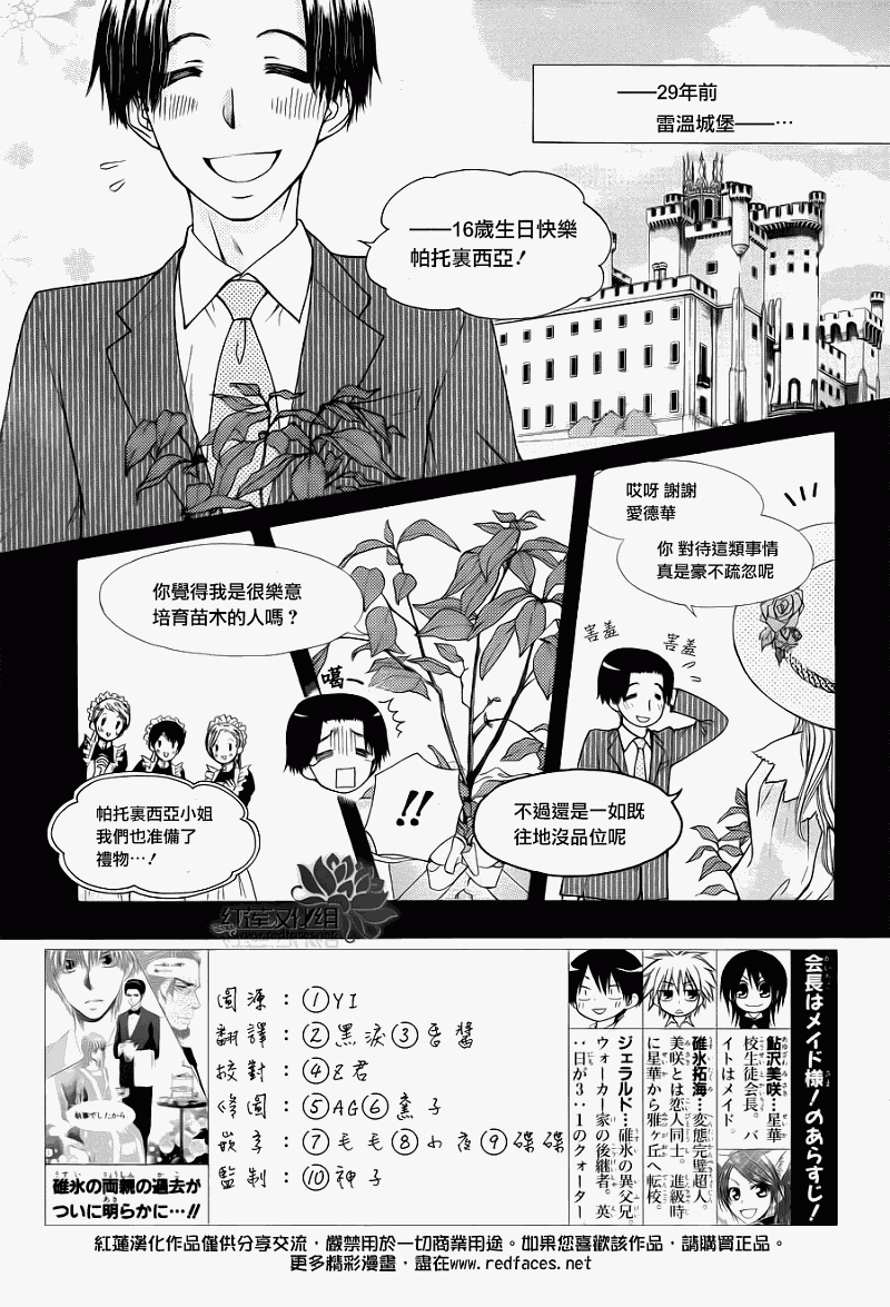 会长是女仆大人第75话图