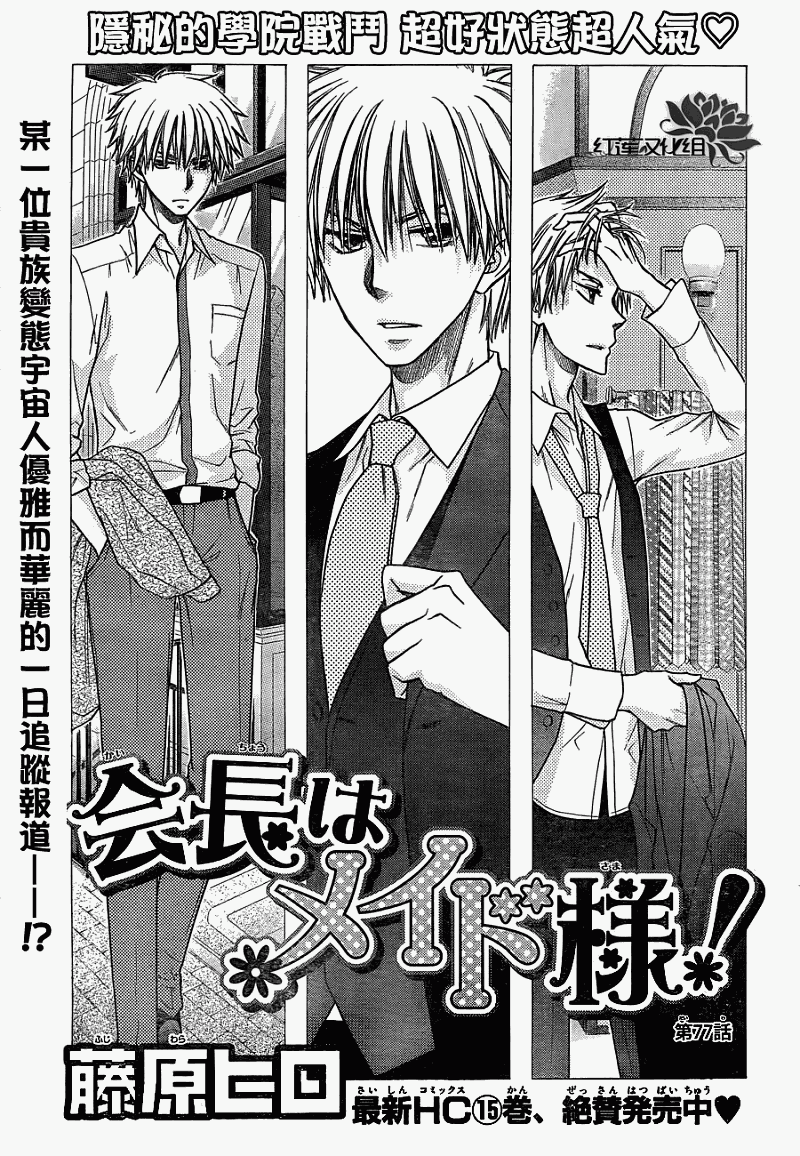 会长是女仆大人第77话图