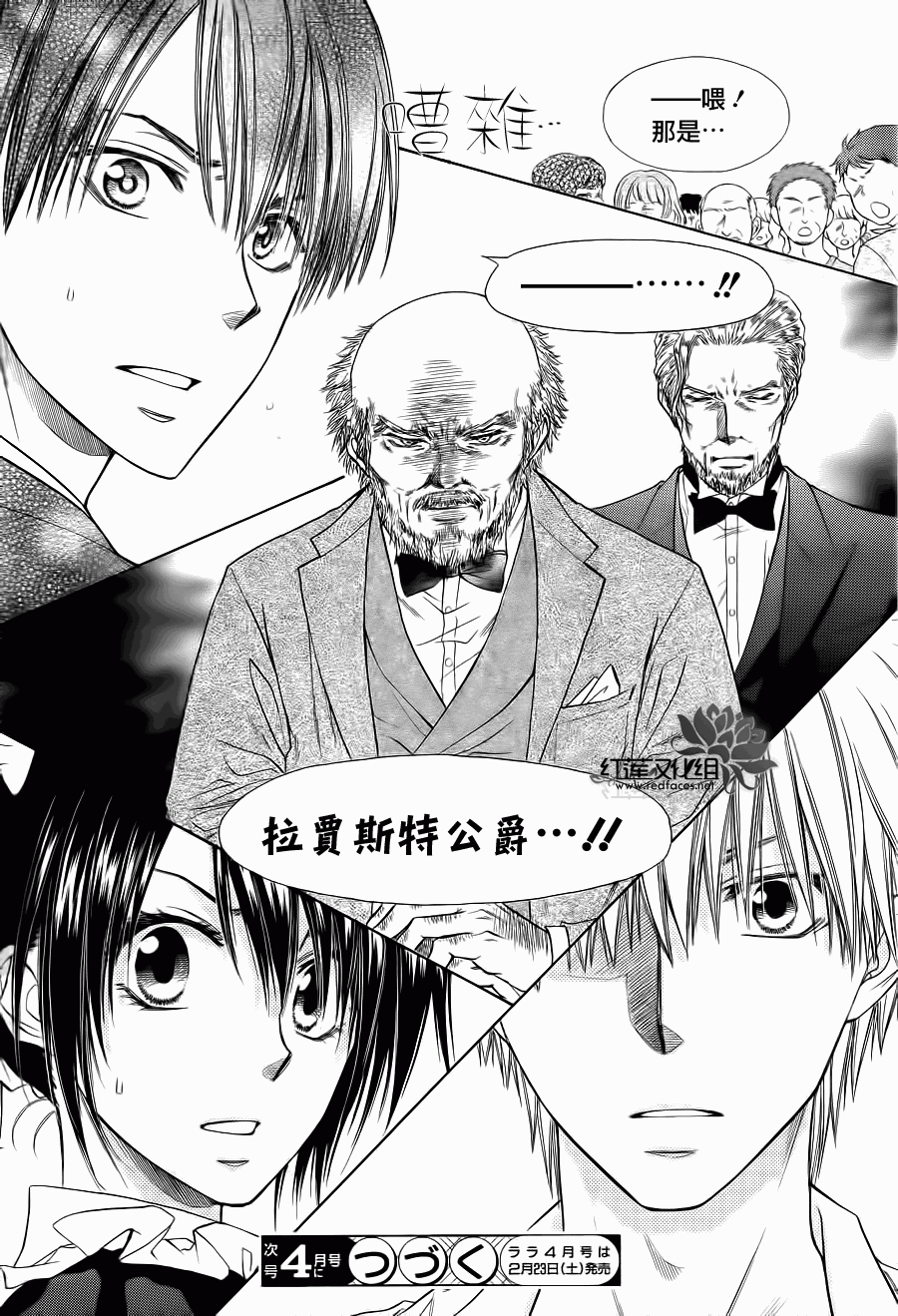 会长是女仆大人第78话图