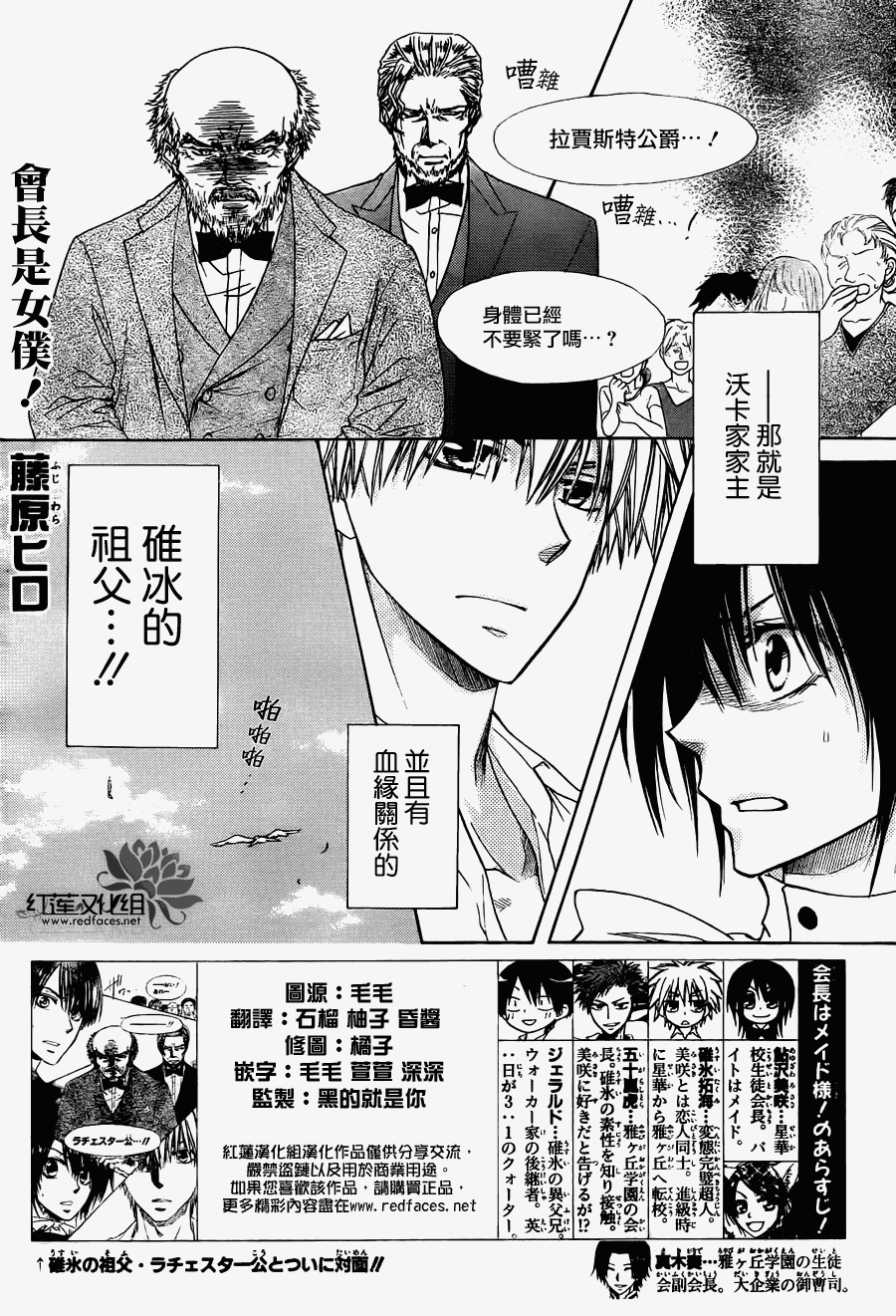 会长是女仆大人第79话图