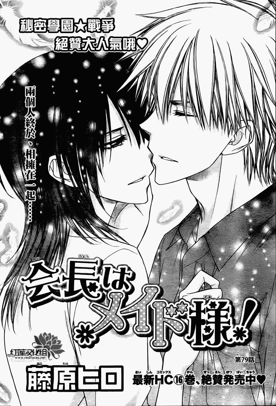 会长是女仆大人第79话图