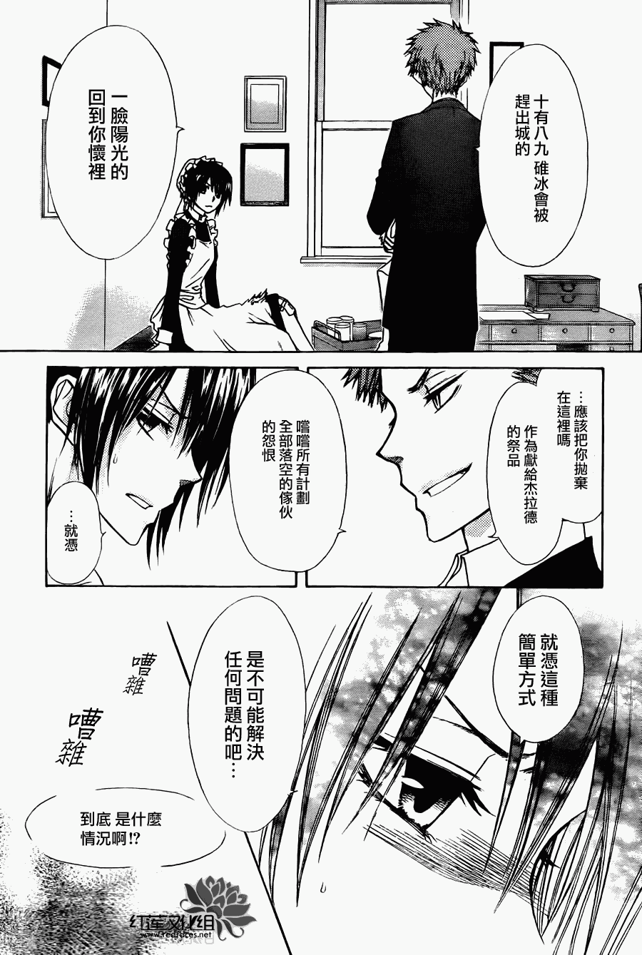会长是女仆大人第79话图