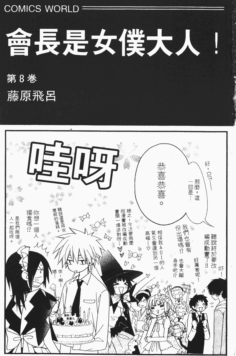 会长是女仆大人第8卷图