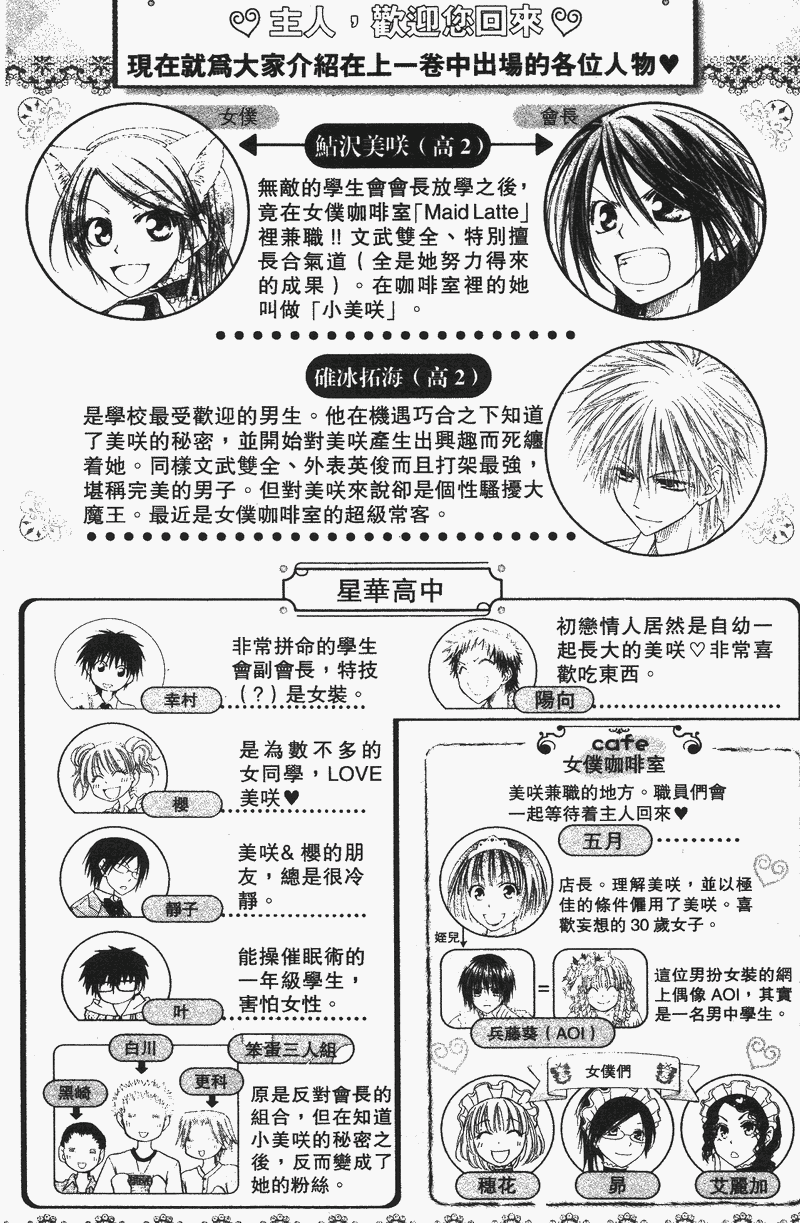 会长是女仆大人第8卷图