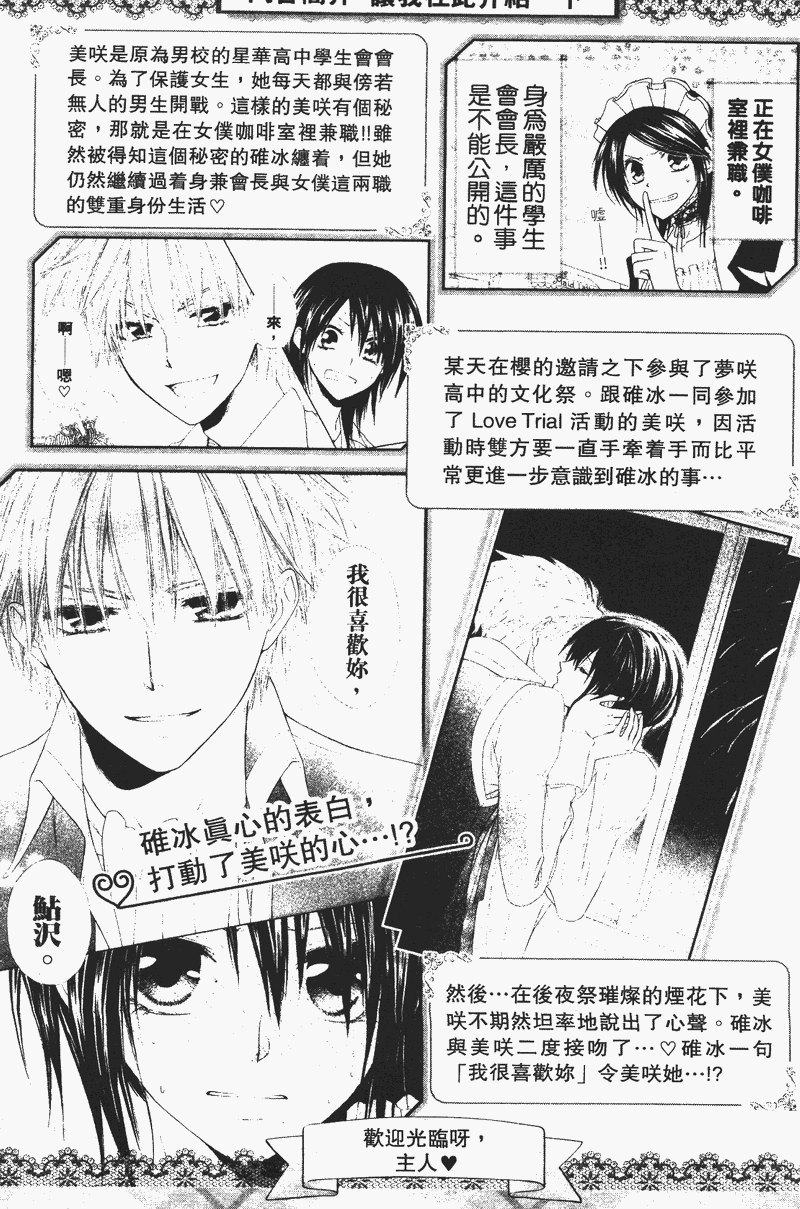 会长是女仆大人第8卷图