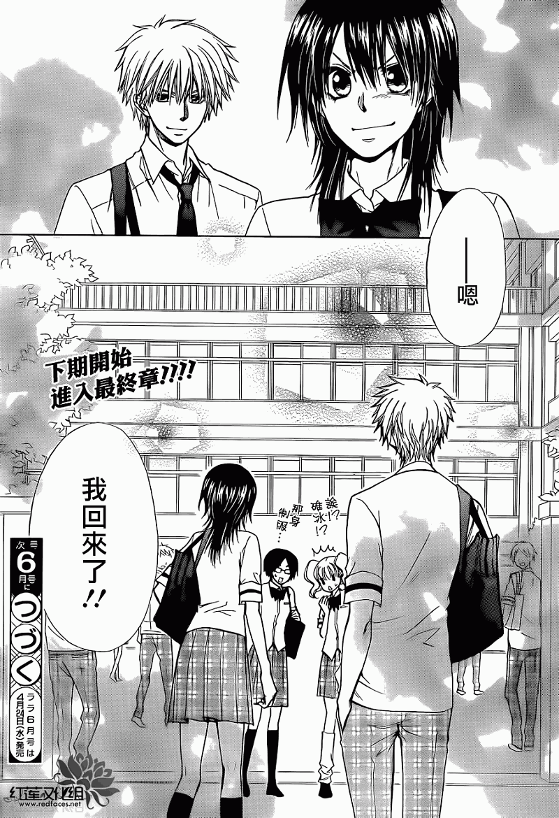 会长是女仆大人第80话图