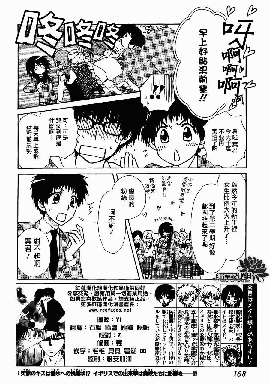 会长是女仆大人第81话图