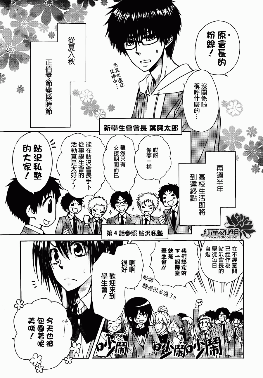 会长是女仆大人第81话图