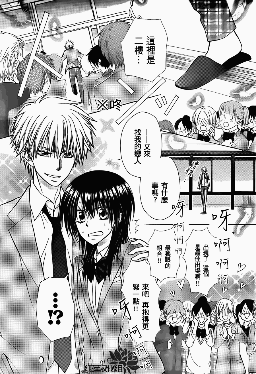 会长是女仆大人第81话图