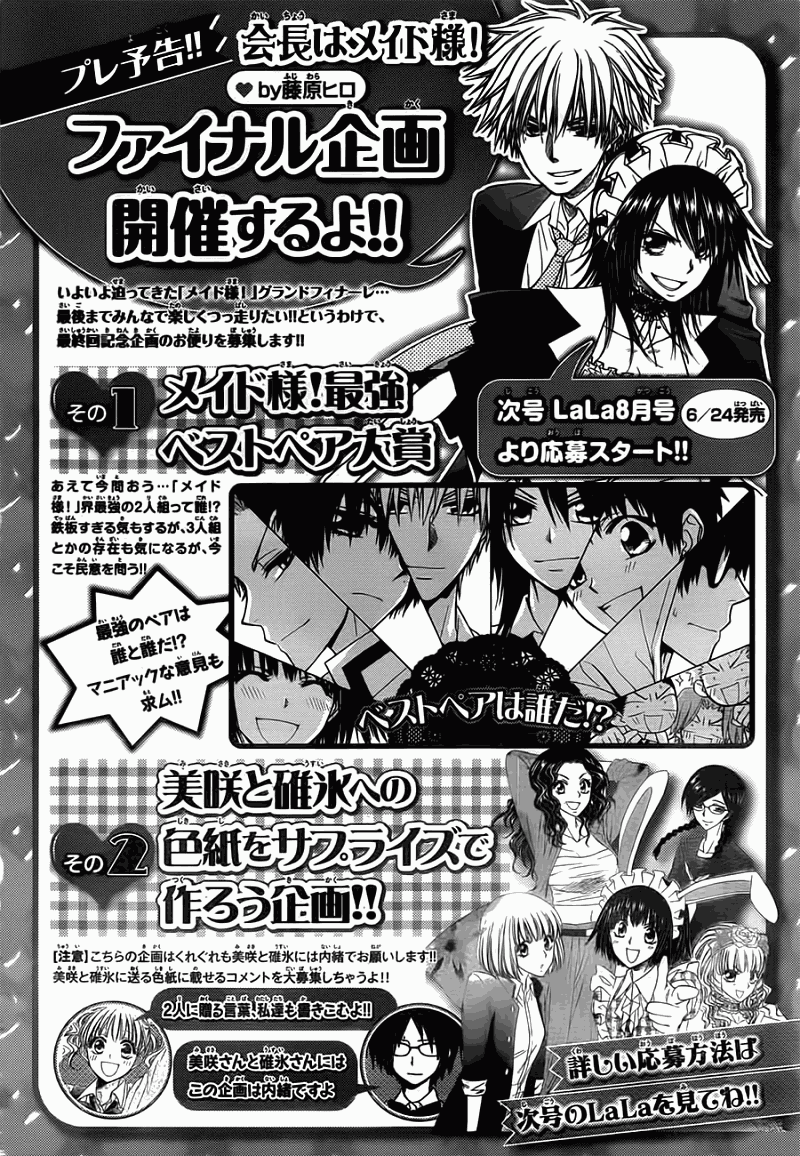 会长是女仆大人第82话图