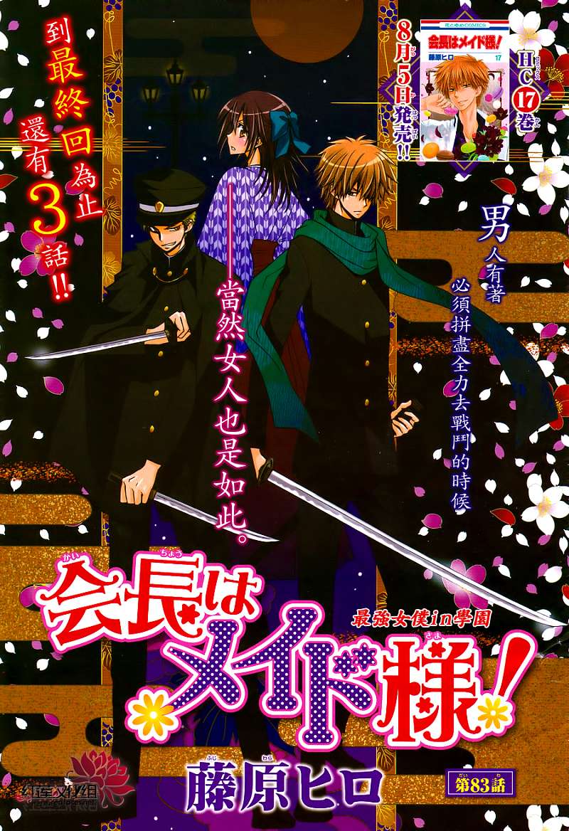 会长是女仆大人第83话图