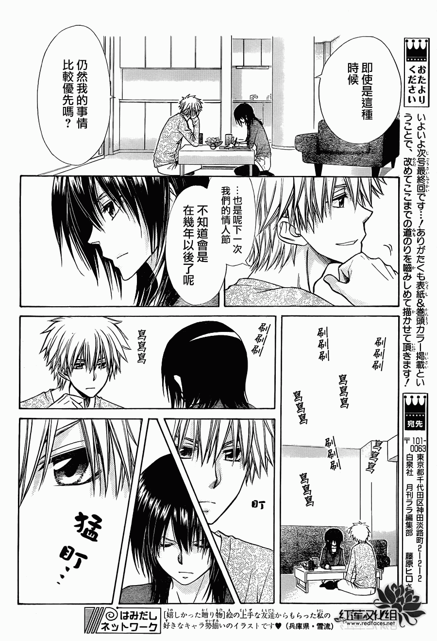 会长是女仆大人第84话图