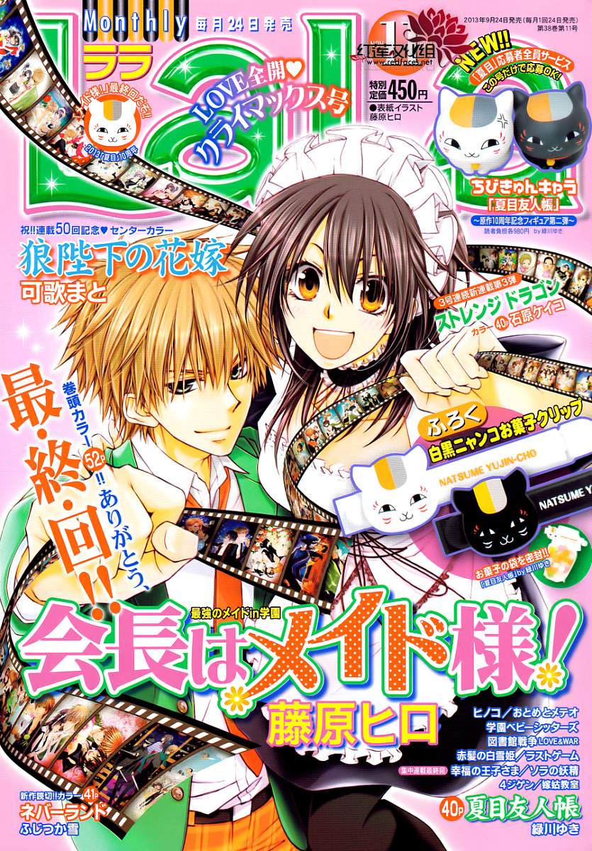 会长是女仆大人第85话图