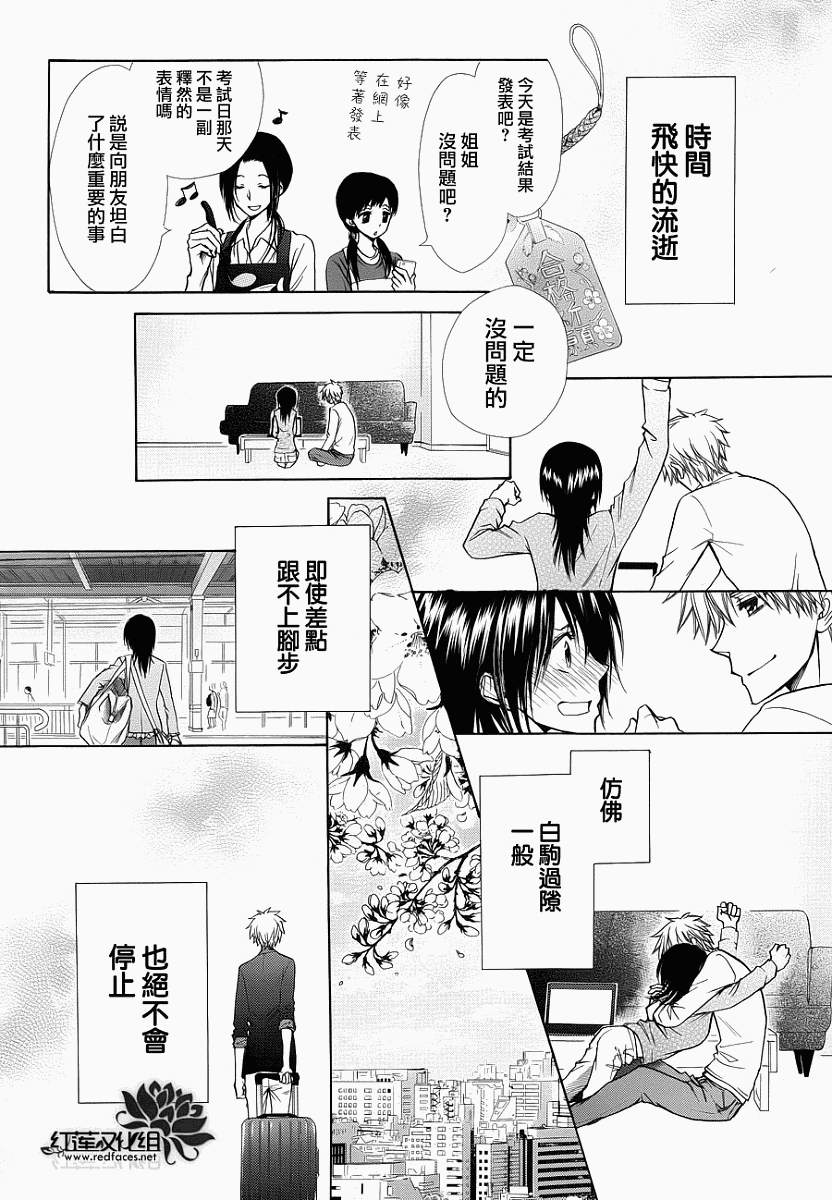 会长是女仆大人第85话图