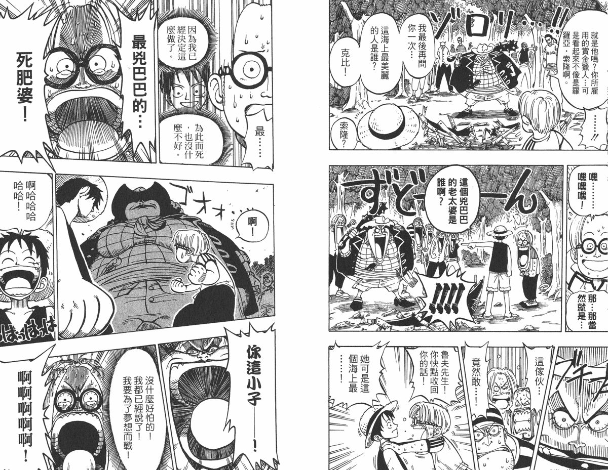 海贼王 第1-99话 第37页