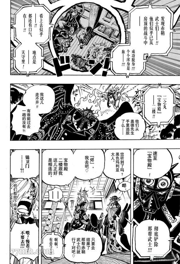 海贼王第1004话图