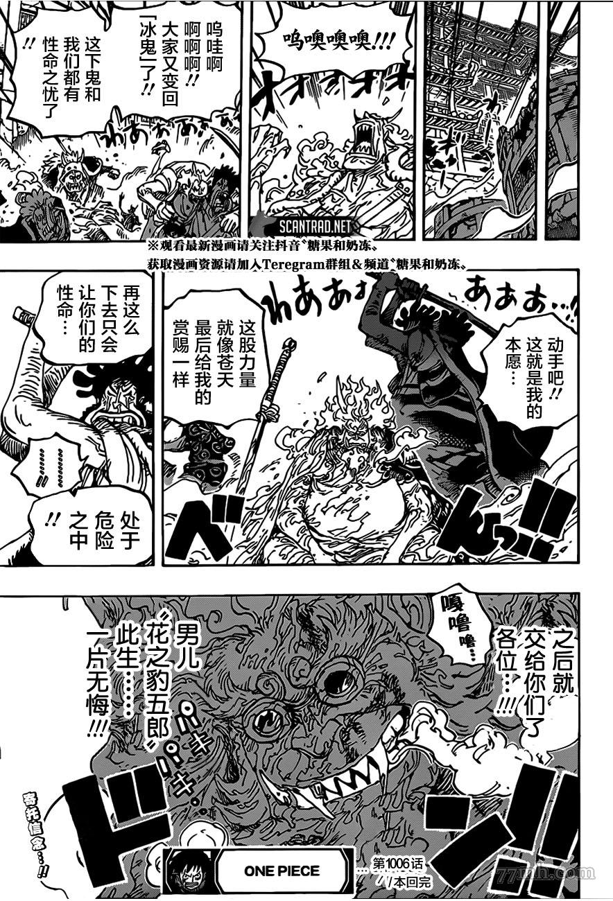 海贼王第1006话图