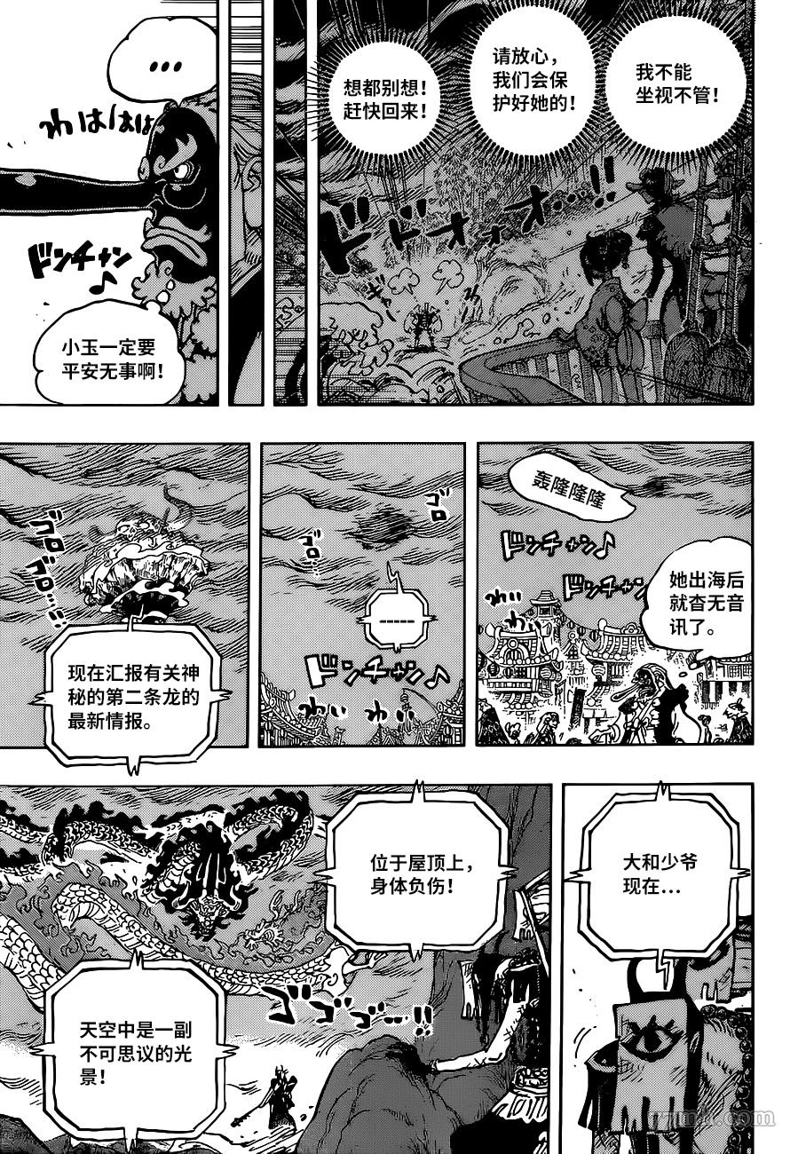 海贼王第1026话图