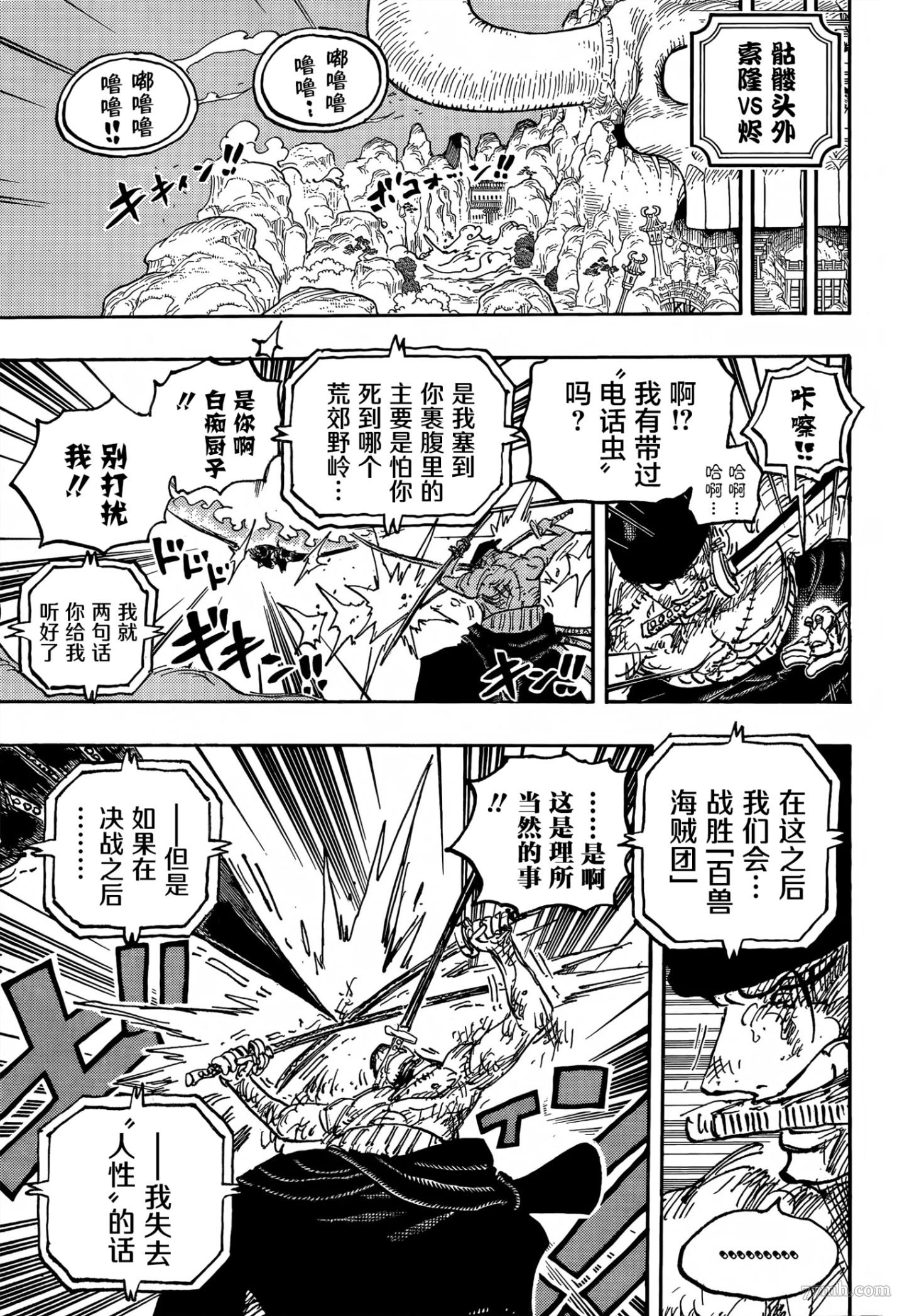 海贼王第1031话图