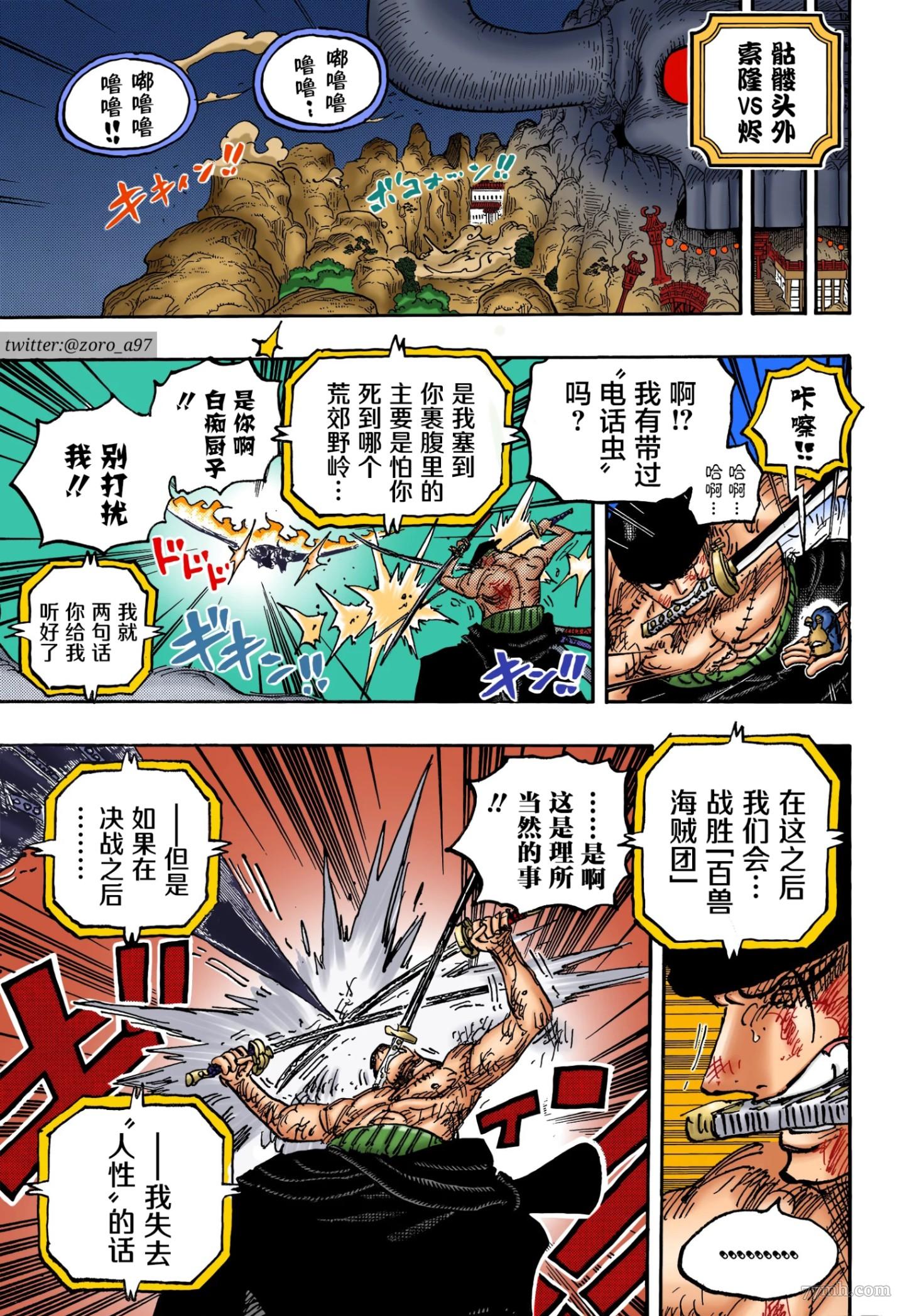 海贼王第1031话图