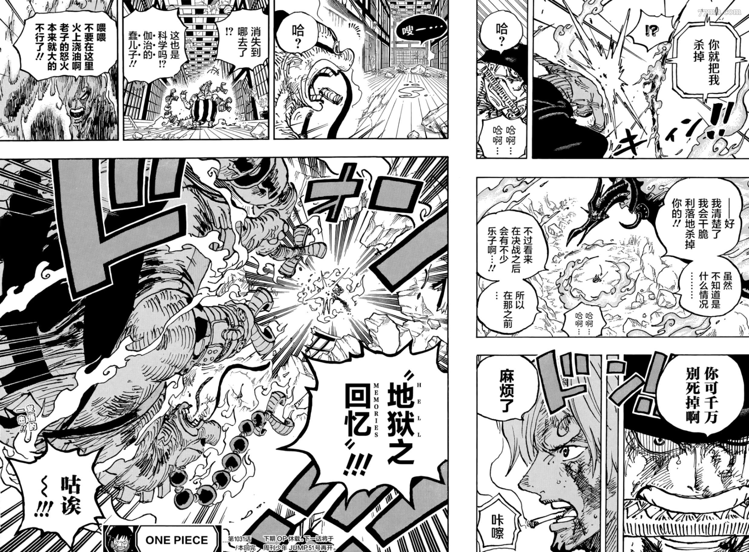 海贼王第1031话图
