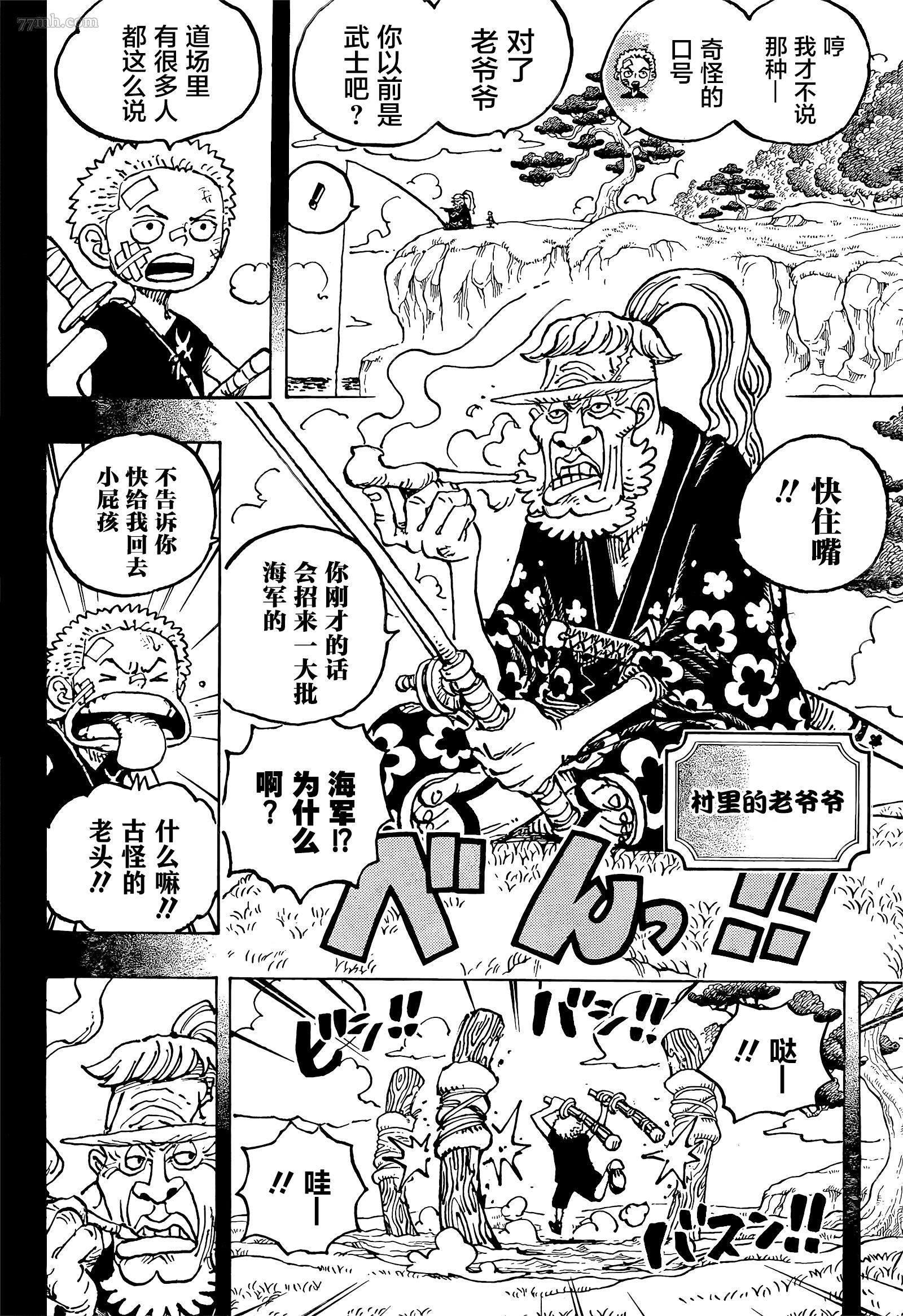 海贼王第1033话图