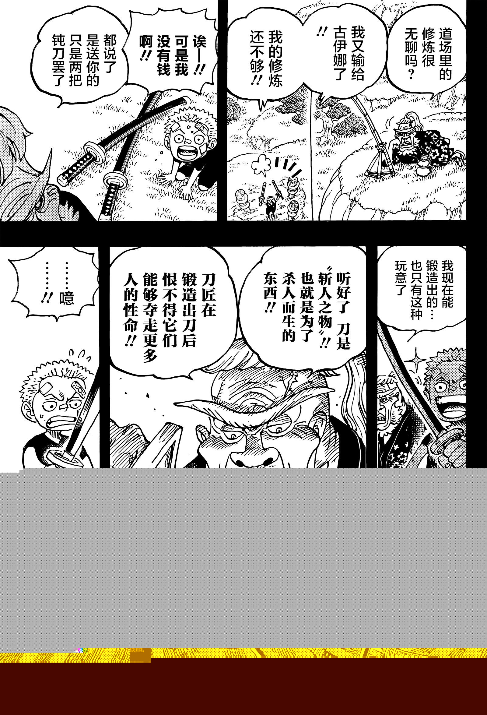 海贼王第1033话图