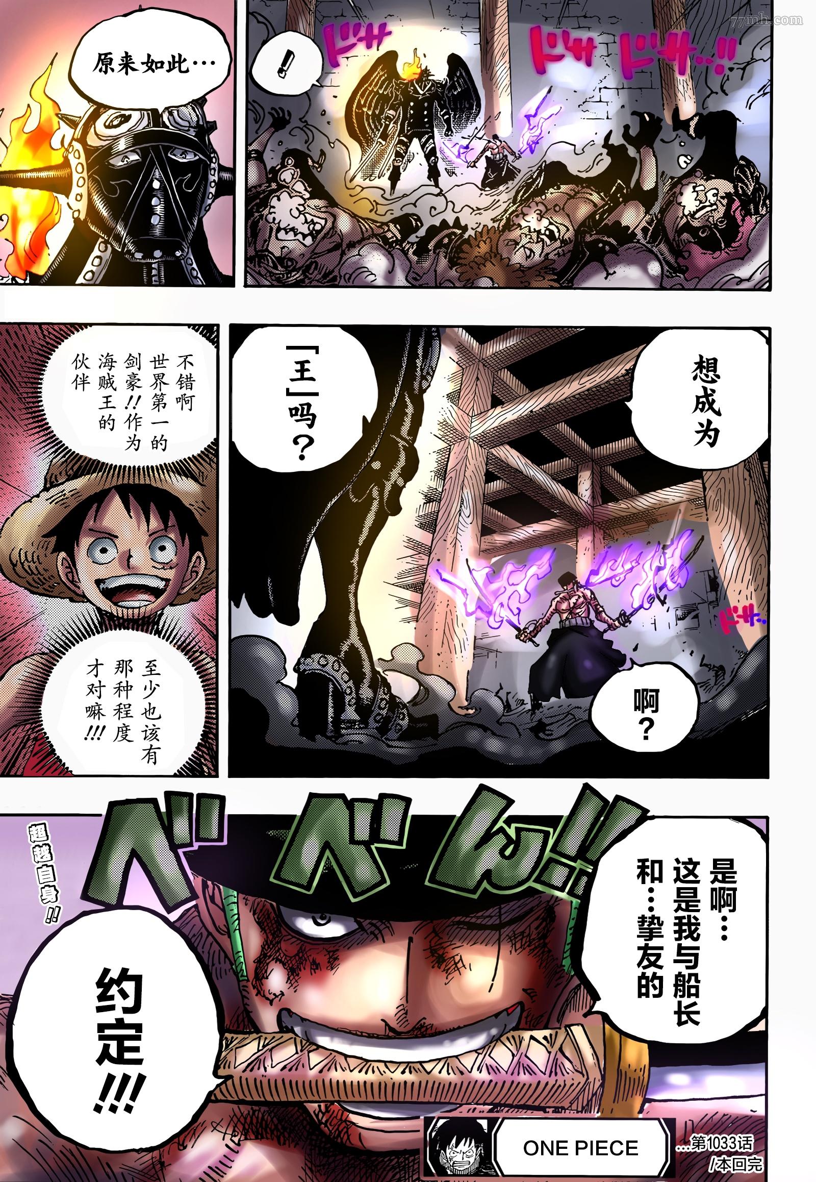 海贼王第1033话图