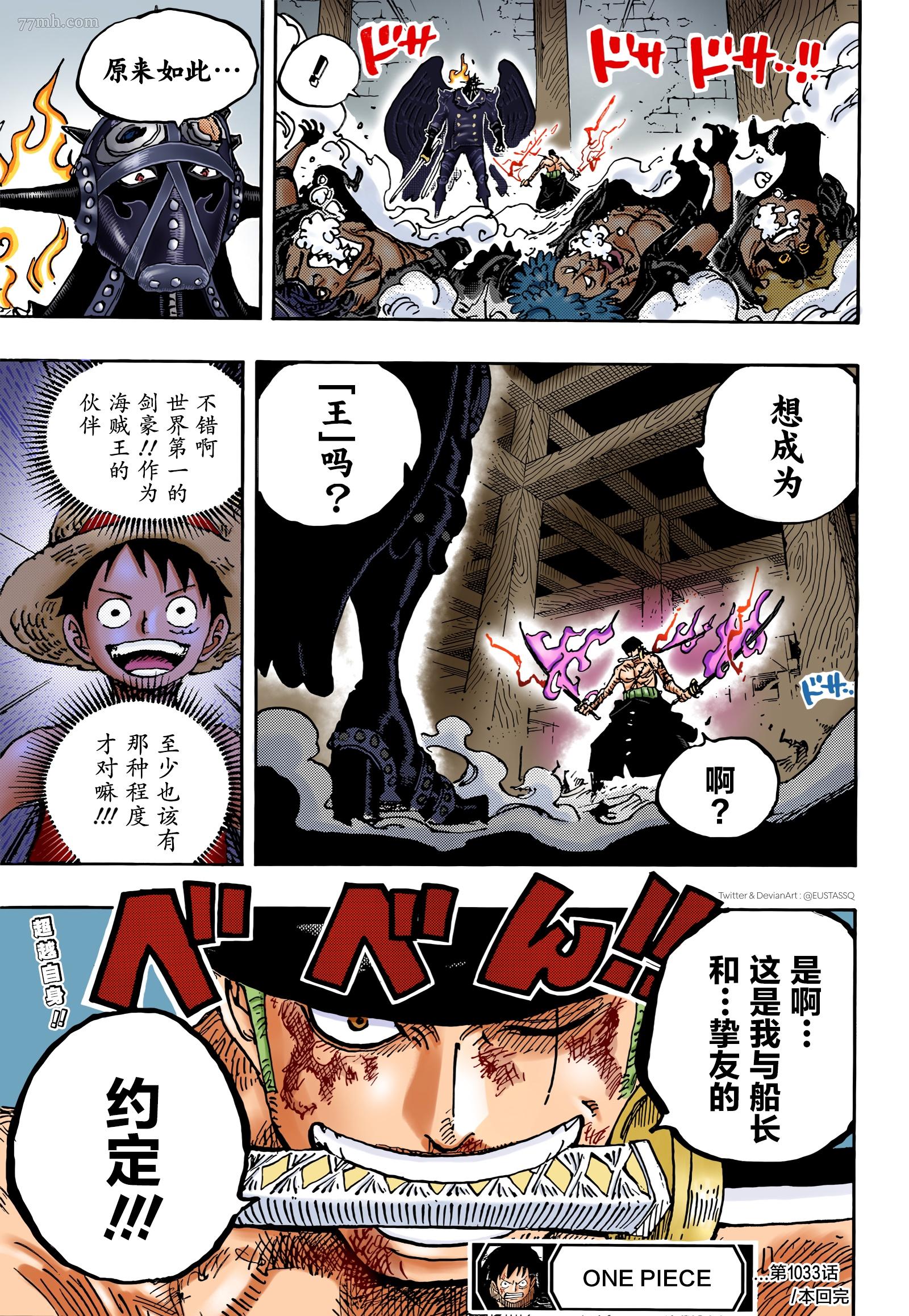 海贼王第1033话图